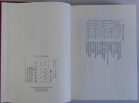 東アジアと日本(歴史編)(宗教・文学編)(考古・美術編)　全3冊揃