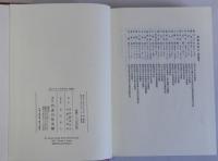 東アジアと日本(歴史編)(宗教・文学編)(考古・美術編)　全3冊揃