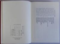 東アジアと日本(歴史編)(宗教・文学編)(考古・美術編)　全3冊揃