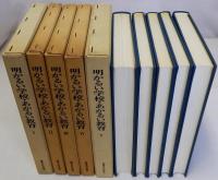 明るい学校・明るい教育　全5冊揃　復刻版
