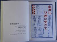 明るい学校・明るい教育　全5冊揃　復刻版