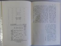 日米交渉資料(昭和十六年二月～十二月)　明治百年史叢書266