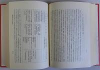 森鹿三博士頌寿記念論文集