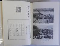 朝鮮の郷土神祀第一部（部落祭）　朝鮮の郷土神祀第二部（釋奠・祈雨・安宅）復刻版　2冊揃