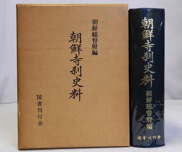幕藩制国家の琉球支配(紙屋敦之) / 瑞弘堂書店 / 古本、中古本