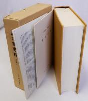 山口県史料　中世編(上)　地名索引(冊子)・文書館ニュース付