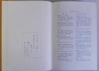 山口県史料　中世編(上)　地名索引(冊子)・文書館ニュース付