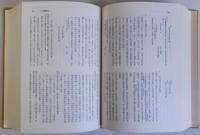 山口県史料　近世編法制　上下2冊揃