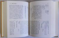 山口県史料　近世編法制　上下2冊揃