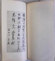 伊予古美術大観　上下2冊揃