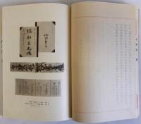 塩野義一翁