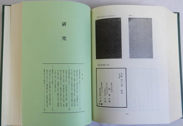 【 大感謝セール】 小野蘭山 瑞弘 / 本草綱目啓蒙(本文・研究・索引)(杉本つとむ編) 生物学