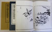 備中国名勝図会(復刻版)　別冊共全3冊揃