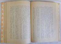 聖山中田先生傳