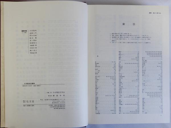 Amazon.co.jp: V04 日本民俗学文献総目録 日本民俗学会編 弘文堂