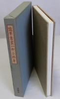 随筆 書畫一如