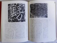 随筆 書畫一如