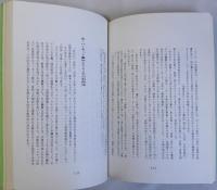 「君が代」強制を憲法に問う　「君が代」訴訟・最終準備書面