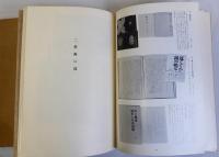 河上肇遺品展図録　記念講演会冊子付き
