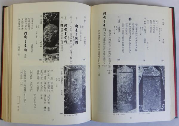 紀伊国金石文集成(巽三郎 愛甲昇寛編) / 瑞弘堂書店 / 古本 紀伊国金石文集成(巽三郎 愛甲昇寛編) / 瑞弘堂書店 / 古本
