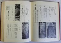 紀伊国金石文集成