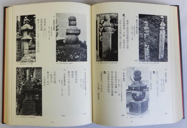 紀伊国金石文集成(巽三郎 愛甲昇寛編) / 瑞弘堂書店 / 古本 紀伊国金石文集成(巽三郎 愛甲昇寛編) / 瑞弘堂書店 / 古本