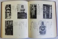 紀伊国金石文集成