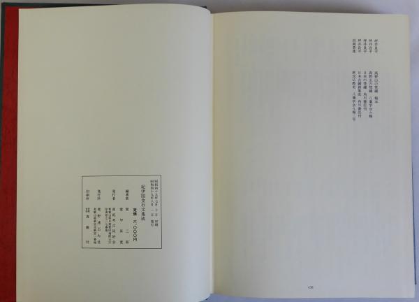 紀伊国金石文集成(巽三郎 愛甲昇寛編) / 瑞弘堂書店 / 古本 紀伊国金石文集成(巽三郎 愛甲昇寛編) / 瑞弘堂書店 / 古本