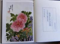 直原玉青の足跡(青き海の如く)　玉青墨書署名入り