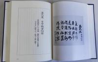 直原玉青の足跡(青き海の如く)　玉青墨書署名入り