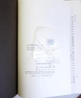 訳註書譜続書譜之研究　揃2冊