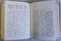 仙台戊辰史　復刻版