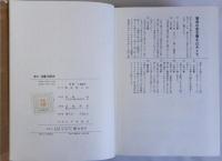 仙台戊辰史　復刻版