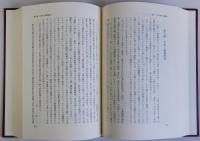 江戸時代の罪と刑罰抄説