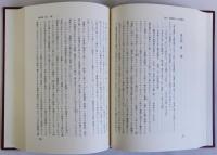 江戸時代の罪と刑罰抄説