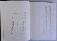 平安朝臨時公事略解
