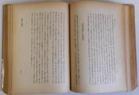 藩学史談