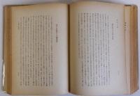 藩学史談