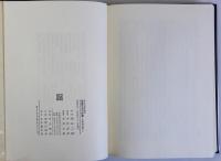 相田二郎著作集　全3巻揃　日本古文書学の諸問題　戦国大名の印章　古文書と郷土史研究