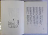 相田二郎著作集　全3巻揃　日本古文書学の諸問題　戦国大名の印章　古文書と郷土史研究