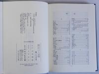 日本古代の菩薩と民衆