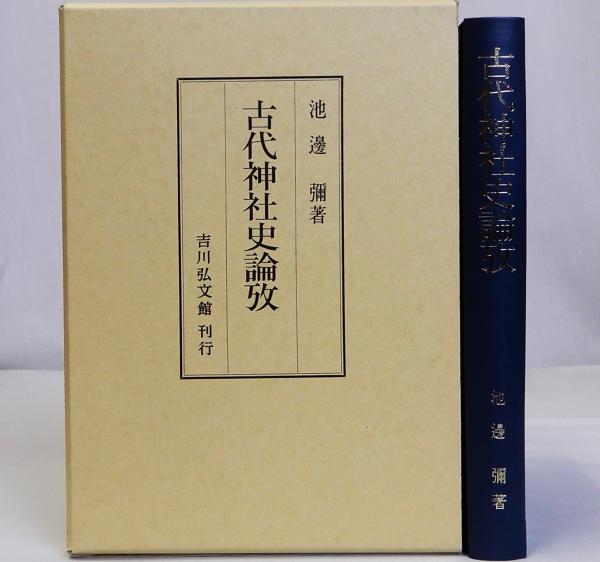 禅と浄土論 |本 | 通販 | Amazon