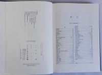 古代神社史論攷
