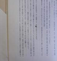 平城古誌　附図共