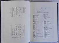 日本古代の政治と経済