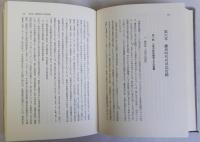 律令制下の司法と警察　検非違使制度を中心として