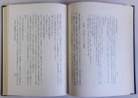 律令制とその周辺　(正)(続) 2冊揃　慶應義塾大学法學研究會叢書17・35　