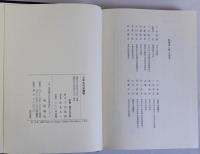 日本古代史論輯