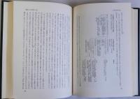 日本書紀研究　第一冊