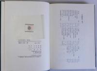日本書紀研究　第四冊　神話特集